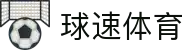 welcome-球速体育"